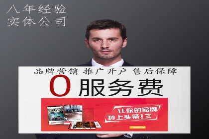 从零开始，竞价端口开户实战指南